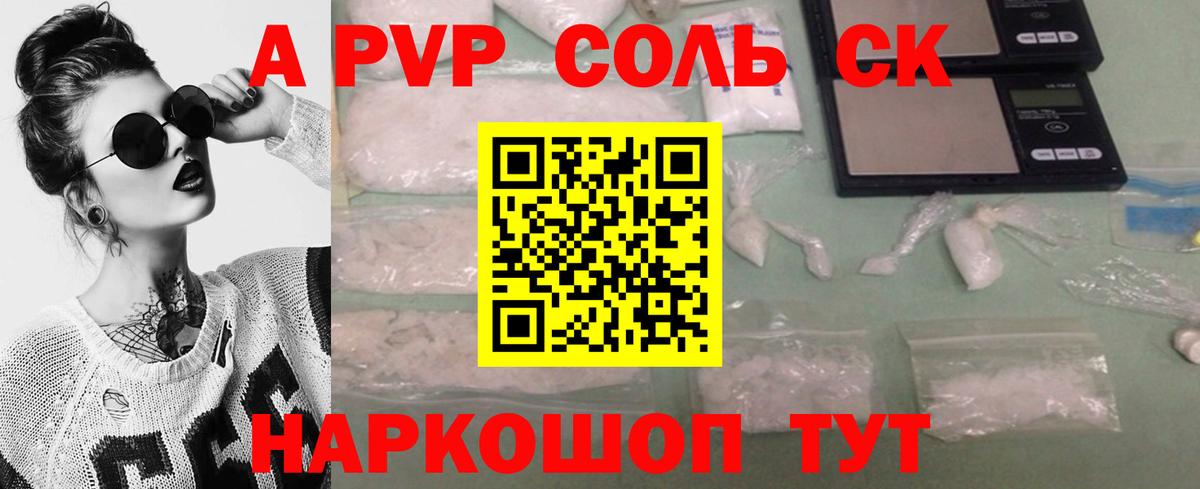 А ПВП крисы CK  APVP СК КРИС  Михайловск  Вход с VPN  A-PVP Соль 