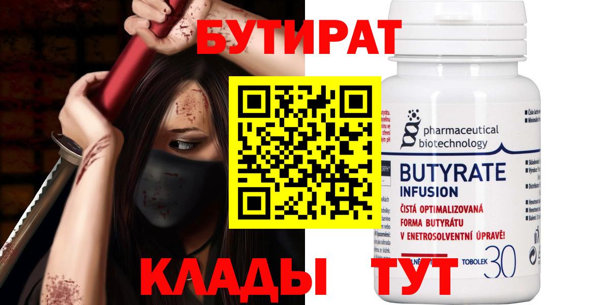 Бутират 1.4BDO Михайловск
