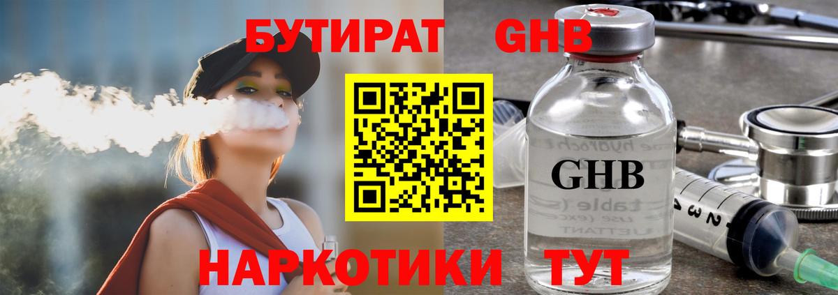 Михайловск  БУТИРАТ бутик  Вход с VPN 