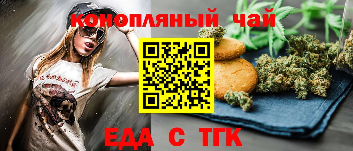 Михайловск  Еда ТГК конопля  Вход с VPN 