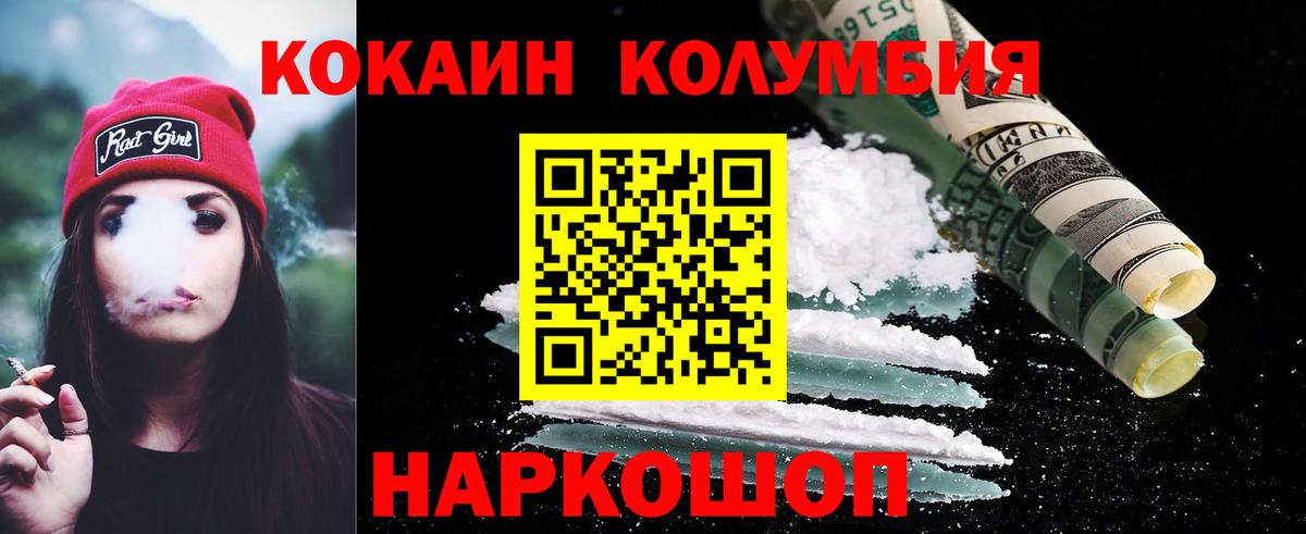 КОКАИН Columbia  Cocaine FishScale  Вход с VPN  Михайловск 