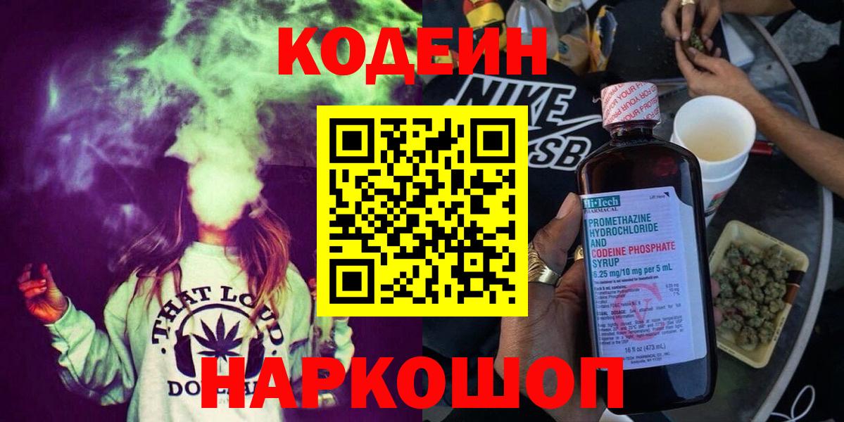 Кодеиновый сироп Lean Purple Drank Михайловск