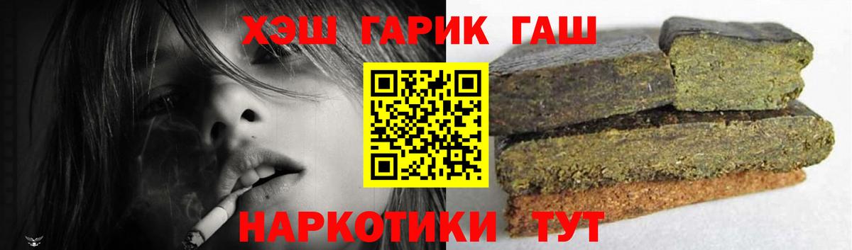 ГАШИШ  ГАШ hashish  Вход с VPN  Михайловск 