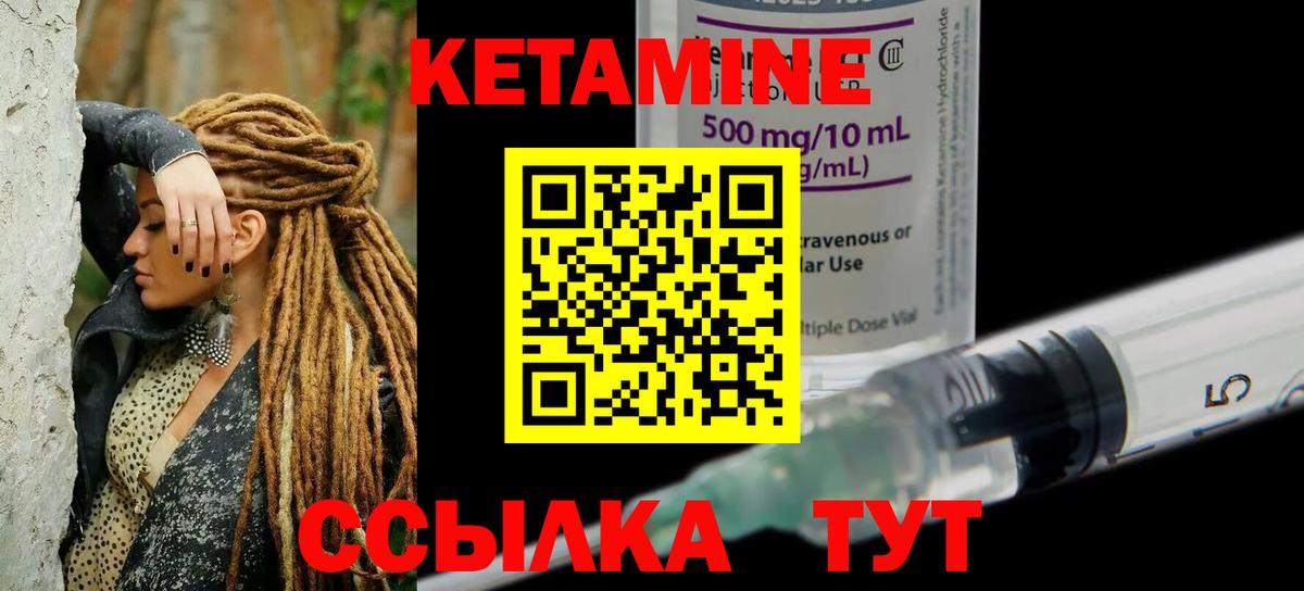 Михайловск  Кетамин VHQ  Вход с VPN 