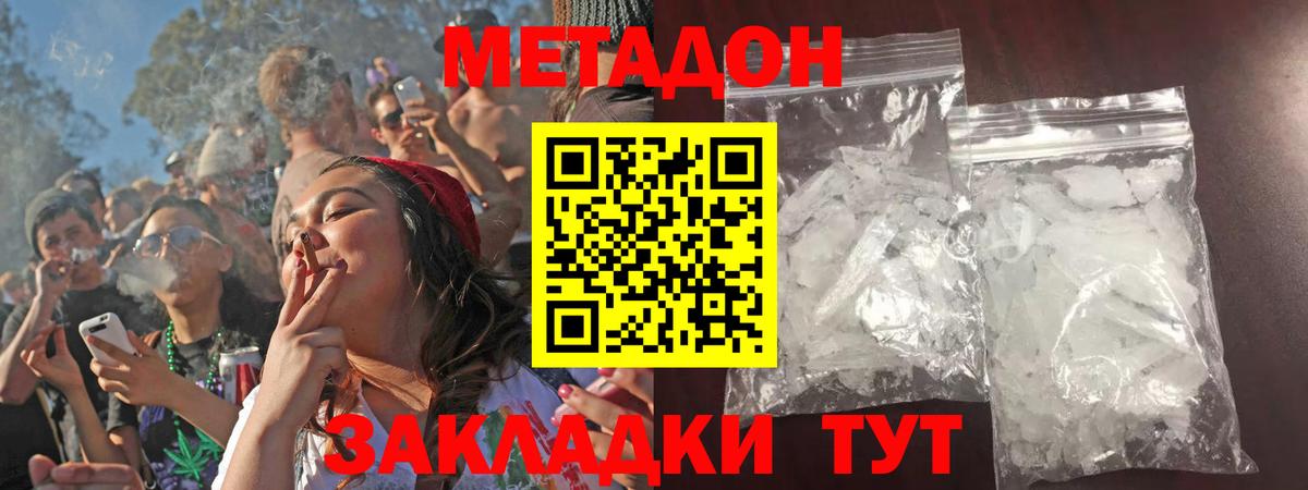 МЕТАДОН белоснежный  Вход с VPN  МЕТАДОН белоснежный  Михайловск 