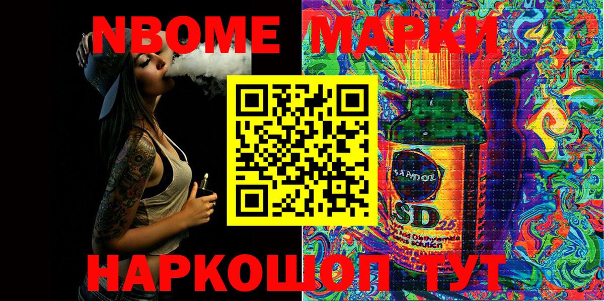 Марки N-bome 1500мкг Михайловск